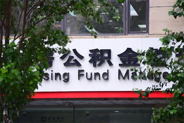 乐陵公积金取款（公积金取款方式）