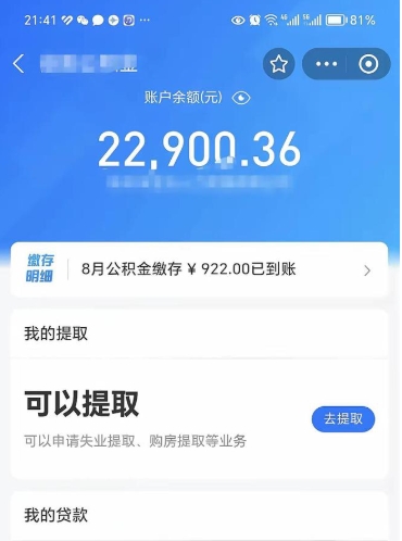 乐陵封存怎么提出公积金（已封存住房公积金个人怎么提取）