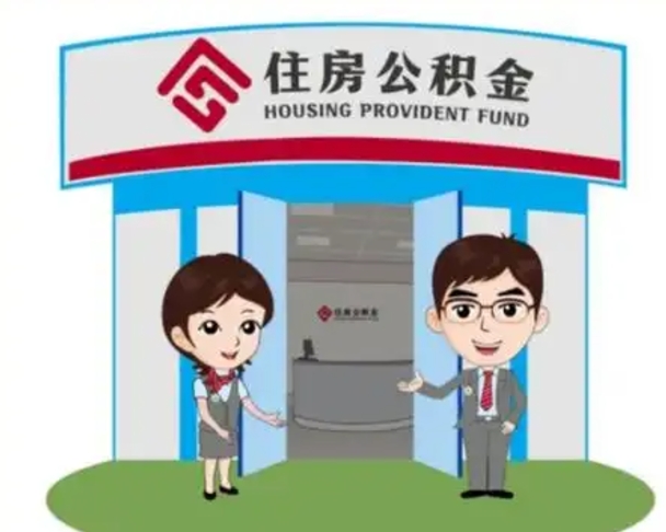 乐陵国管住房公积金怎么提（国管住房公积金提取流程）